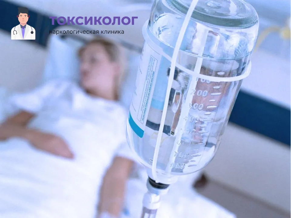 Качественная детоксикация от наркотиков в Северске под наблюдением врачей Инфузионная терапия как часть услуги «Детоксикация от наркотиков в Северске»
