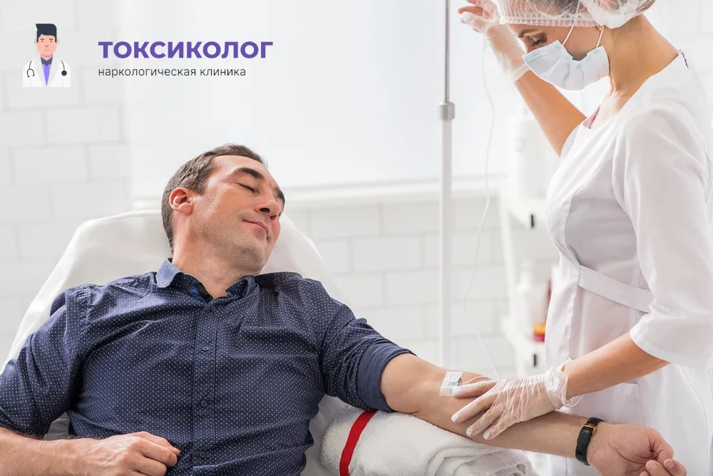 Детоксикация от наркотиков в Северске: профессиональная медицинская помощь и поддержка Работа медицинского специалиста во время процедуры детоксикация от наркотиков в Северске